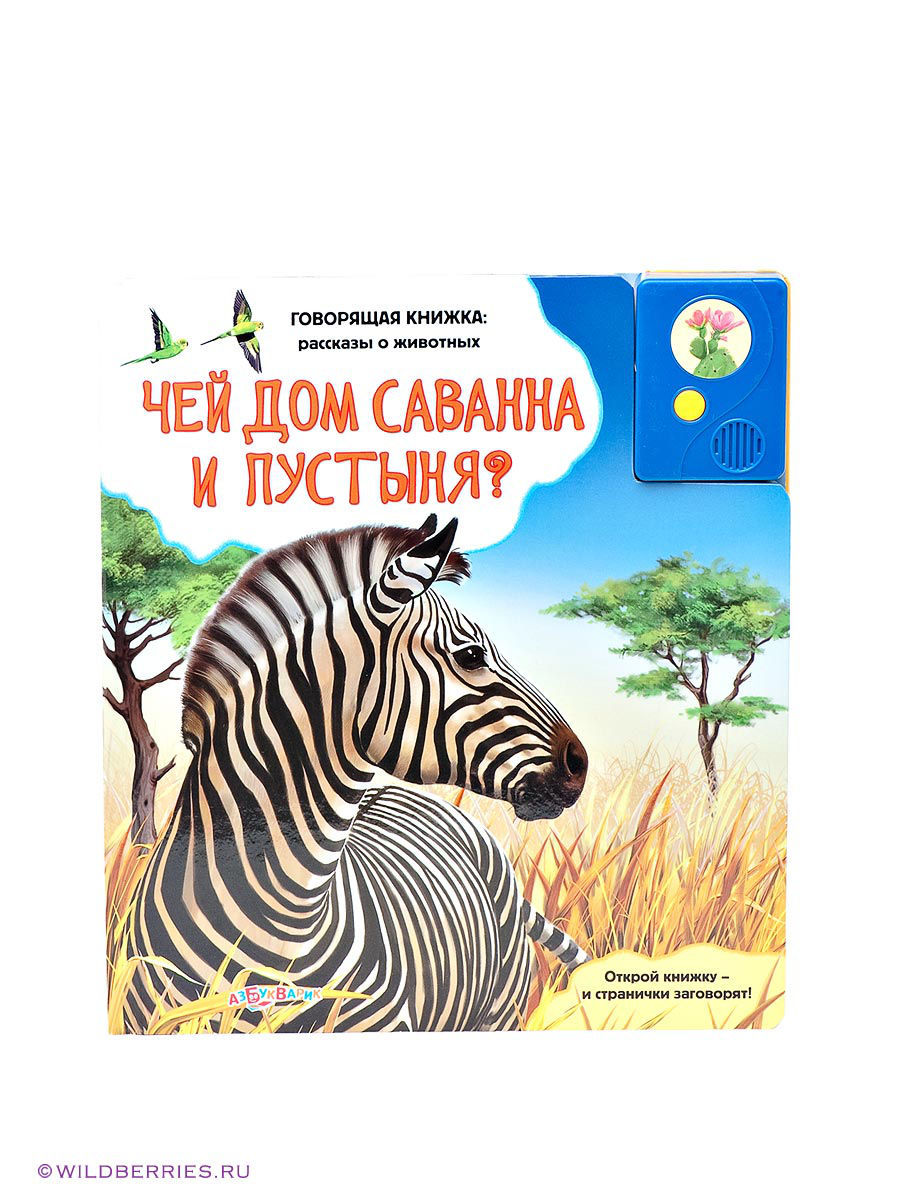 Развивающая книга для детей 