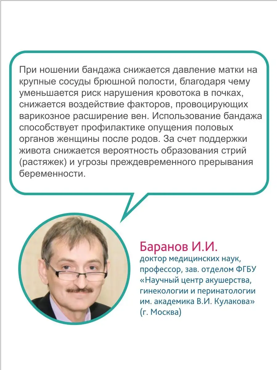 Бандаж для беременных 0845 ФЭСТ 472432 купить за 883 ₽ в интернет-магазине  Wildberries