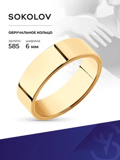 Золотое кольцо 585 пробы SOKOLOV 4000411 купить за 20 636 ₽ в интернет-магазине Wildberries