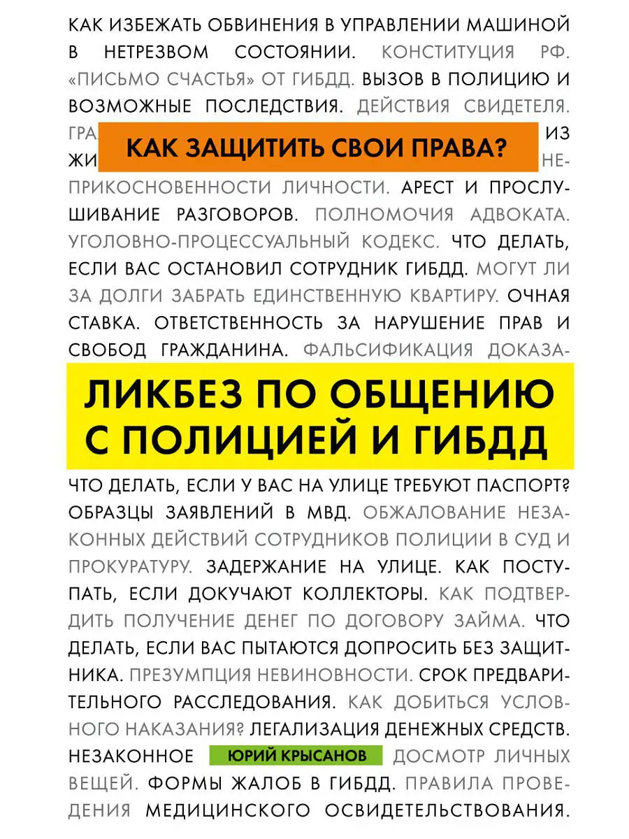 Как защитить свои права? Ликбез по Эксмо 4000521 купить в интернет-магазине  Wildberries