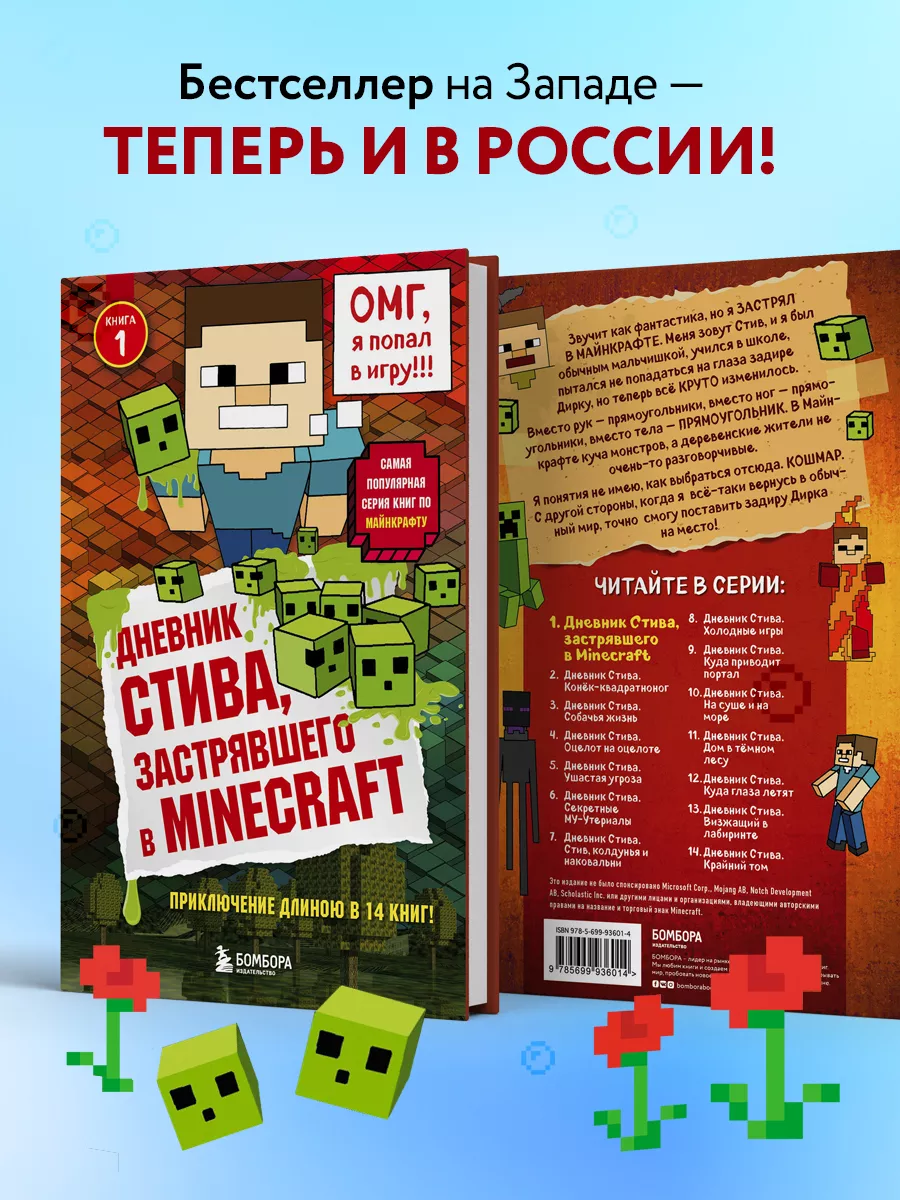Стив из бумаги: Minecraft Stive