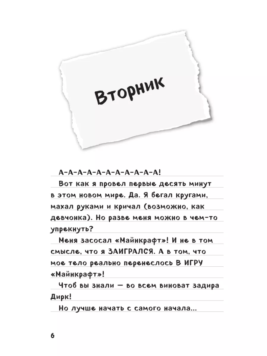 Дневник Стива, застрявшего в Minecraft. Книга 1 Эксмо 4000529 купить за 446  ₽ в интернет-магазине Wildberries