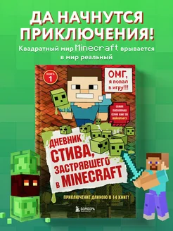 Дневник Стива, застрявшего в Minecraft. Книга 1 Эксмо 4000529 купить за 342 ₽ в интернет-магазине Wildberries