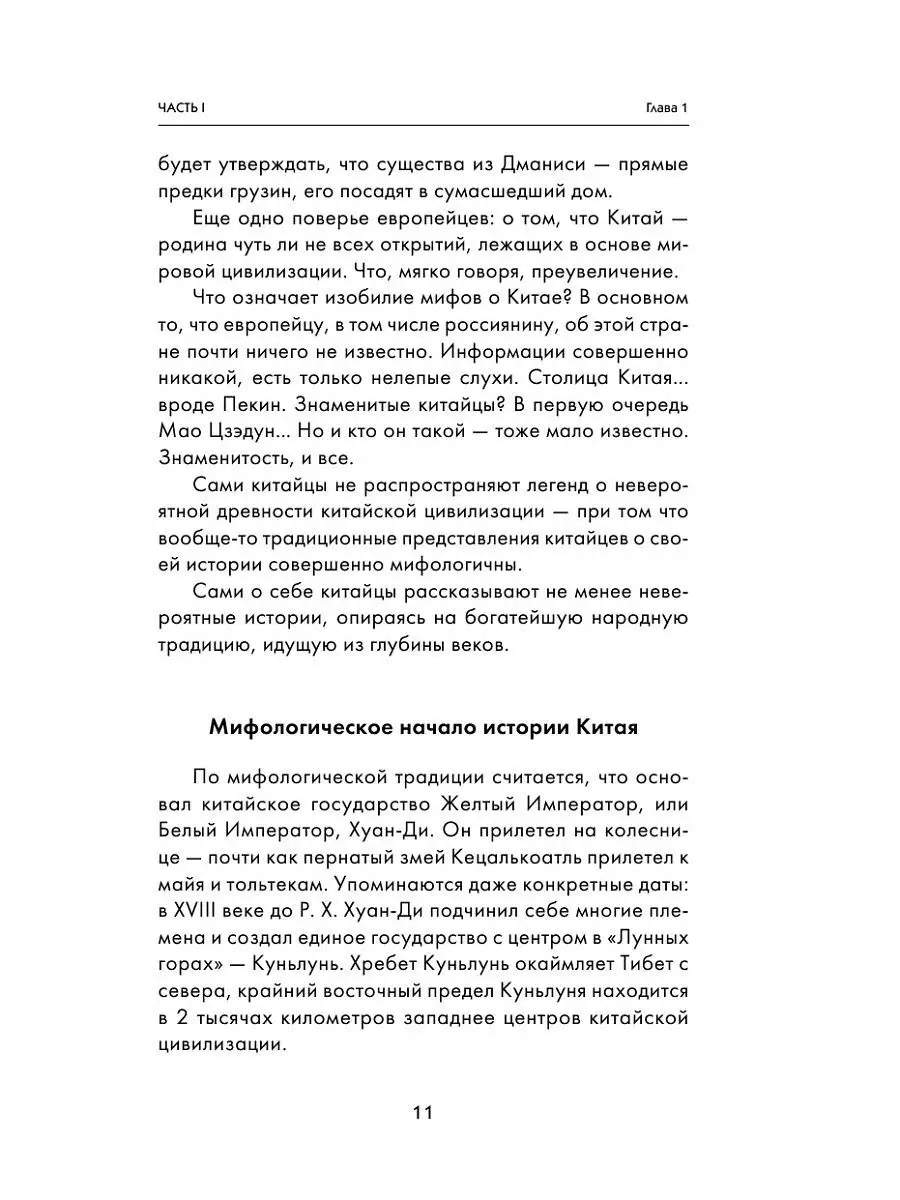 Тайны и мифы китайской цивилизации Эксмо 4000548 купить в интернет-магазине  Wildberries