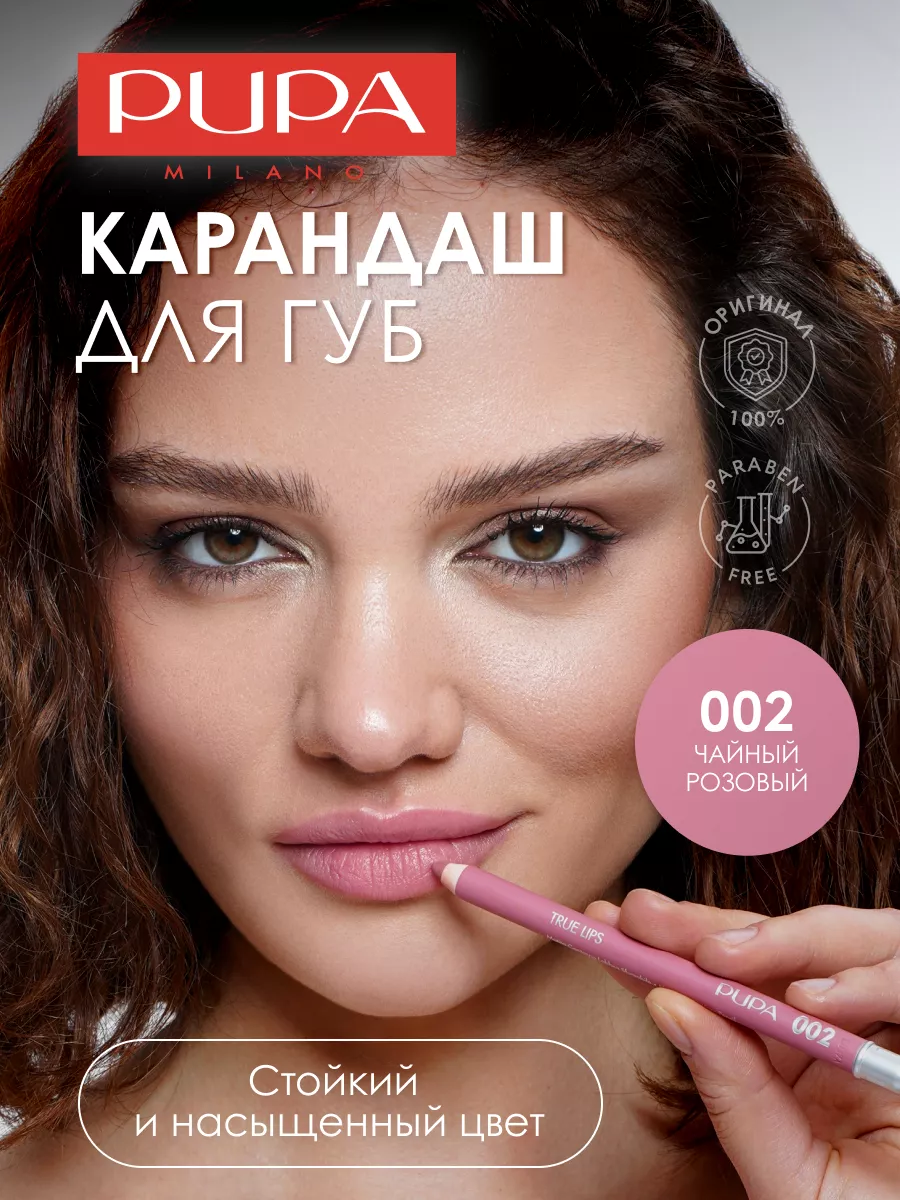 Карандаш для губ стойкий матовый TRUE LIPS Pupa 4008543 купить за 813 ₽ в  интернет-магазине Wildberries