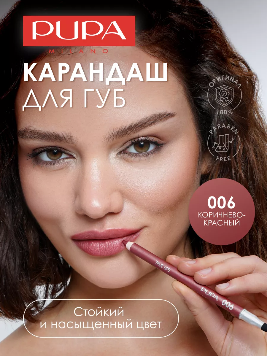 Карандаш для губ стойкий матовый TRUE LIPS Pupa 4008547 купить за 813 ₽ в  интернет-магазине Wildberries