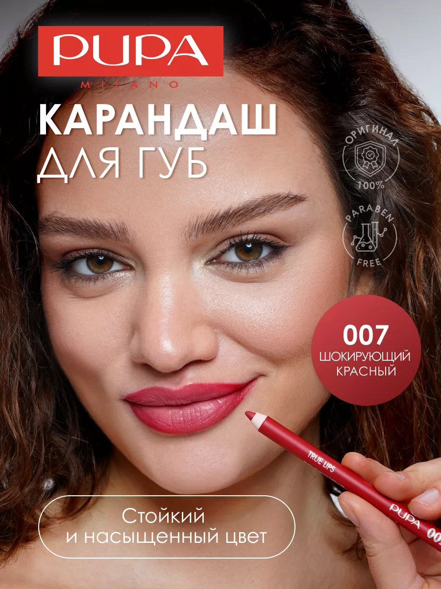 Карандаш для губ стойкий матовый TRUE LIPS Pupa 4008548 купить за 813 ₽ в  интернет-магазине Wildberries