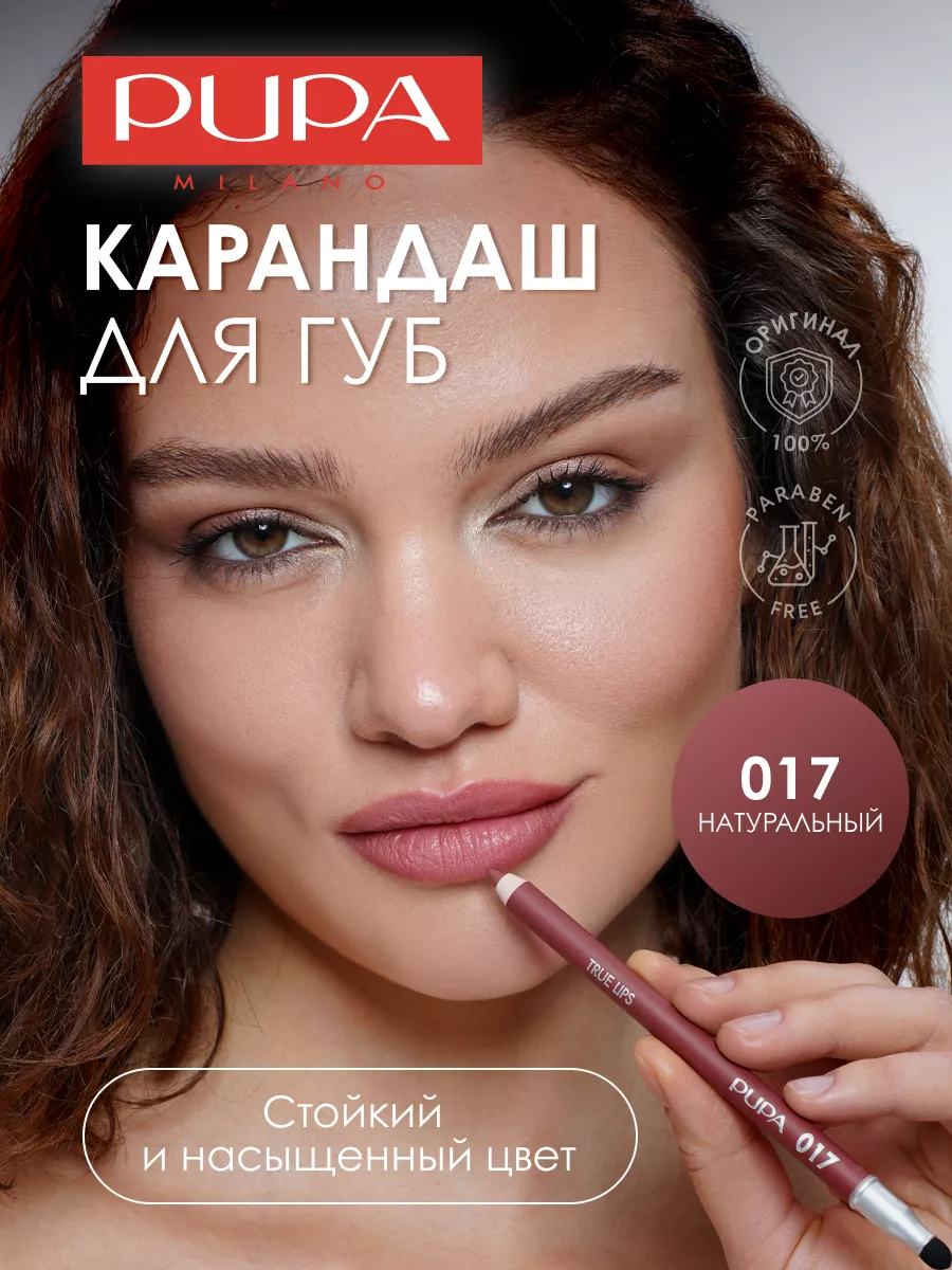 Карандаш для губ стойкий матовый TRUE LIPS Pupa 4008550 купить за 783 ₽ в  интернет-магазине Wildberries