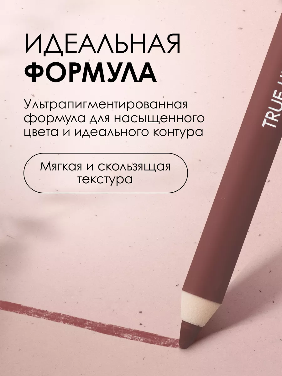 Карандаши для губ Pupa True Lips в оттенках 004 и 005