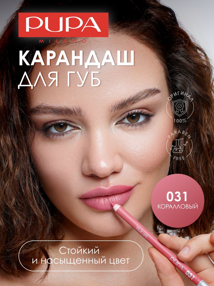 Карандаш для губ стойкий матовый TRUE LIPS Pupa 4008554 купить за 813 ₽ в  интернет-магазине Wildberries