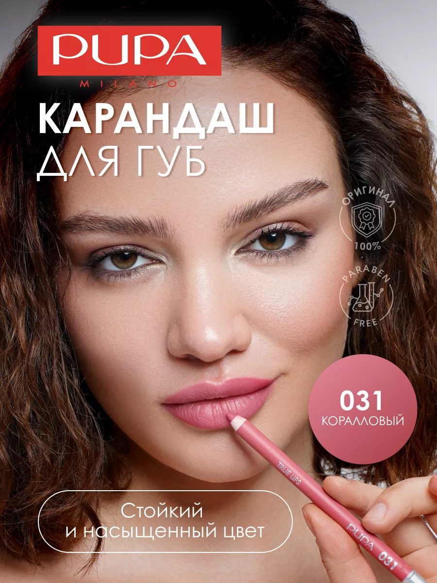 Карандаш для губ стойкий матовый TRUE LIPS Pupa 4008554 купить за 784 ₽ в  интернет-магазине Wildberries