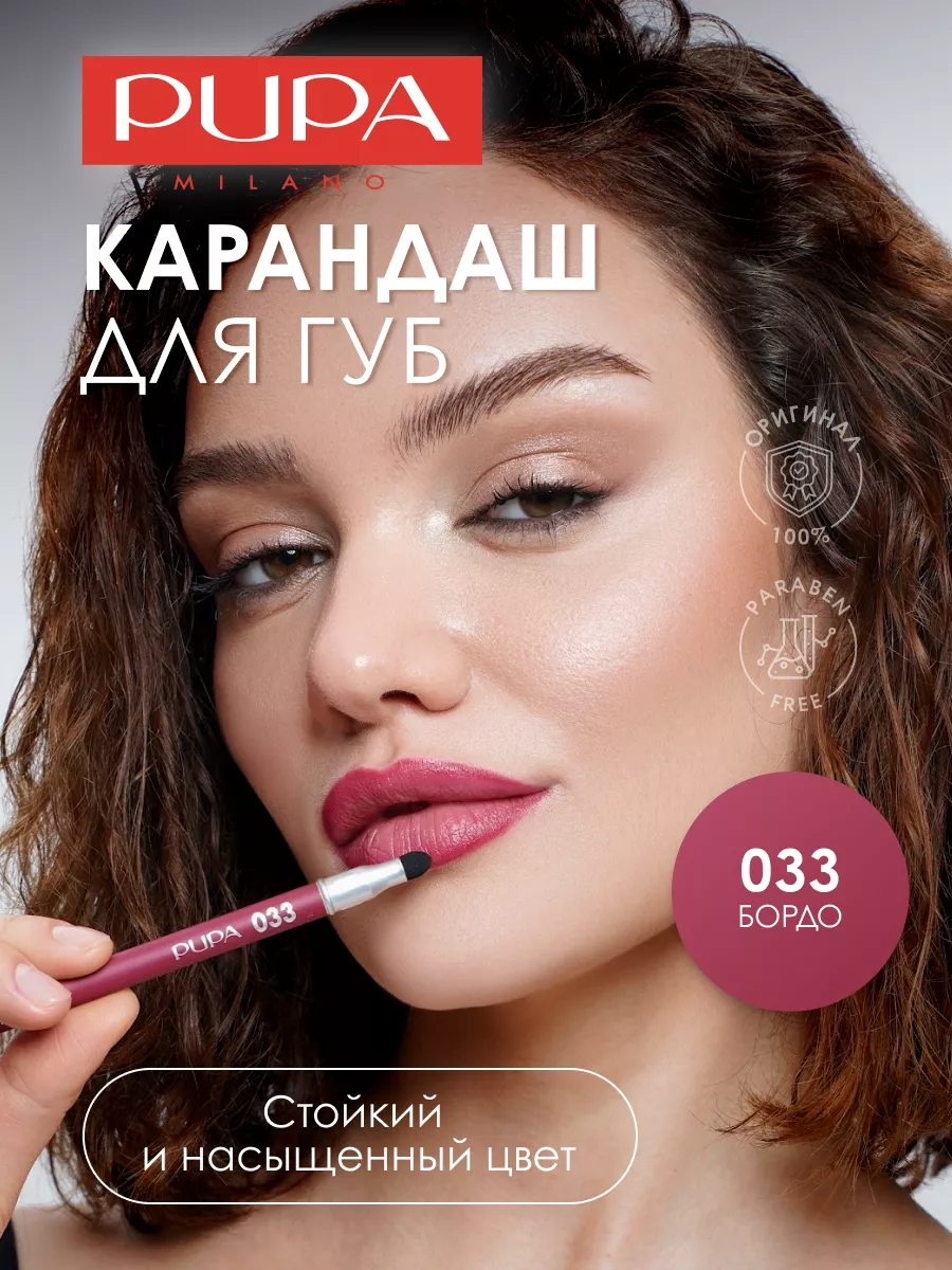 Карандаш для губ стойкий матовый TRUE LIPS Pupa 4008556 купить за 813 ₽ в  интернет-магазине Wildberries