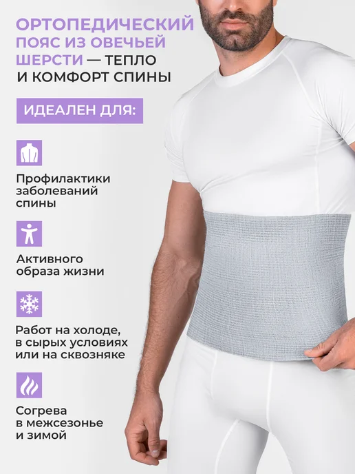 Альмед Пояс для спины лечебный согревающий из овечьей шерсти, белый, фото 2