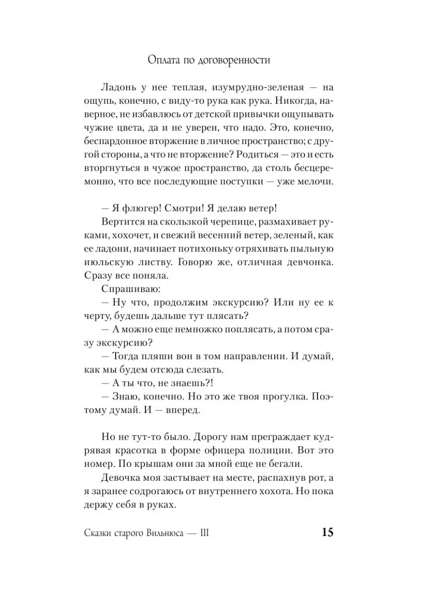 Сказки старого Вильнюса III Издательство АСТ 4012004 купить в  интернет-магазине Wildberries