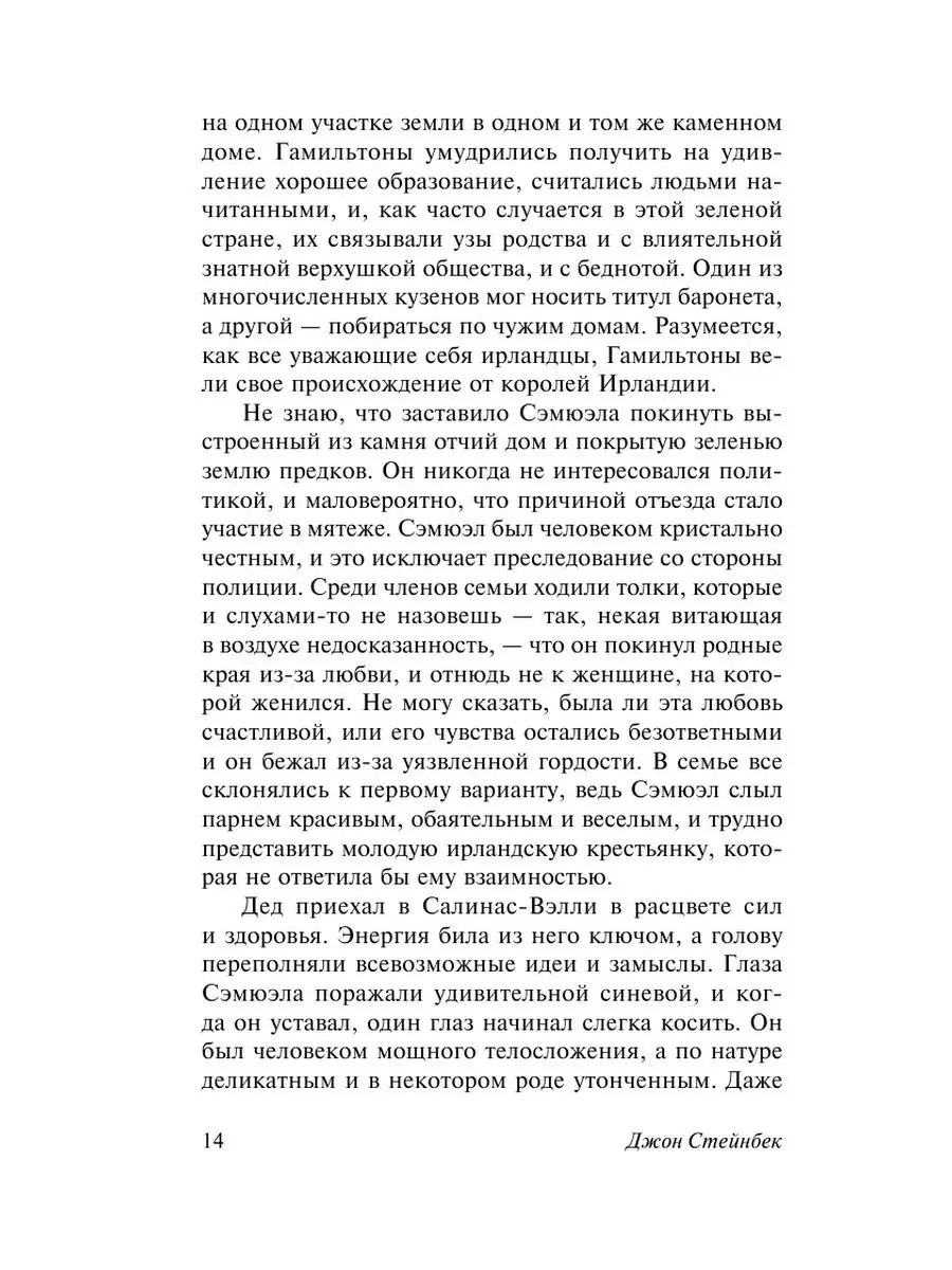 К востоку от Эдема Издательство АСТ 4012010 купить за 441 ₽ в  интернет-магазине Wildberries