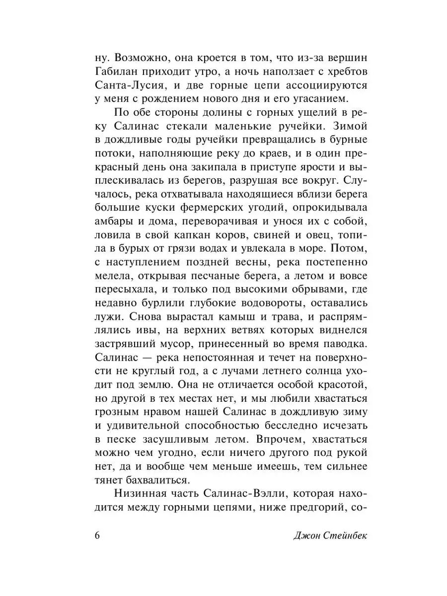 К востоку от Эдема Издательство АСТ 4012010 купить за 392 ₽ в  интернет-магазине Wildberries