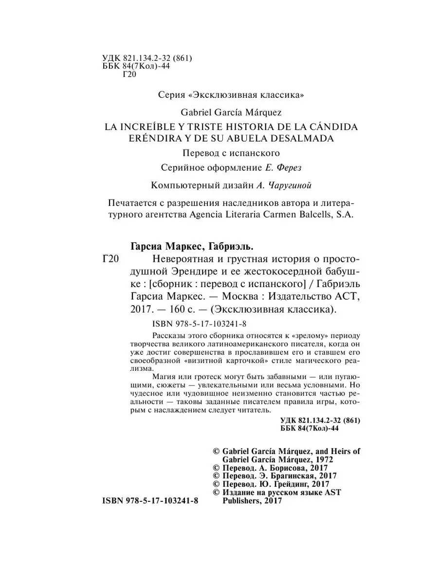 Невероятная и грустная история о Издательство АСТ 4012019 купить за 240 ₽ в  интернет-магазине Wildberries