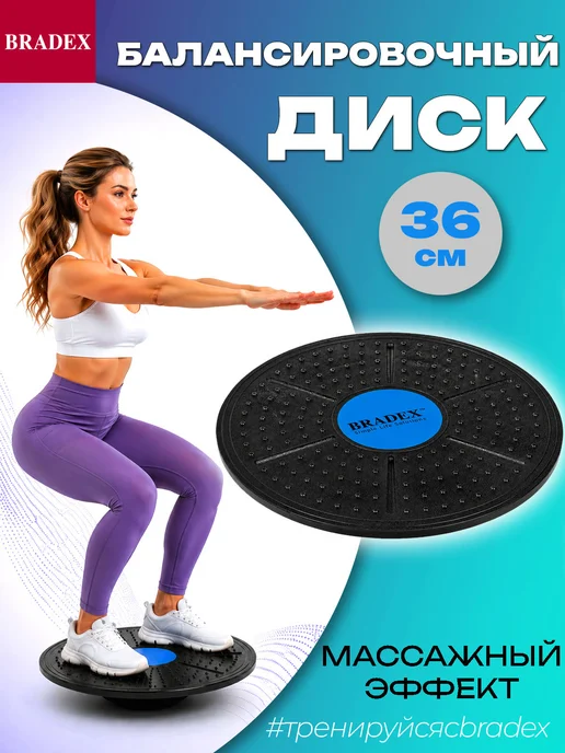 Bradex Балансборд, балансировочная доска, черный