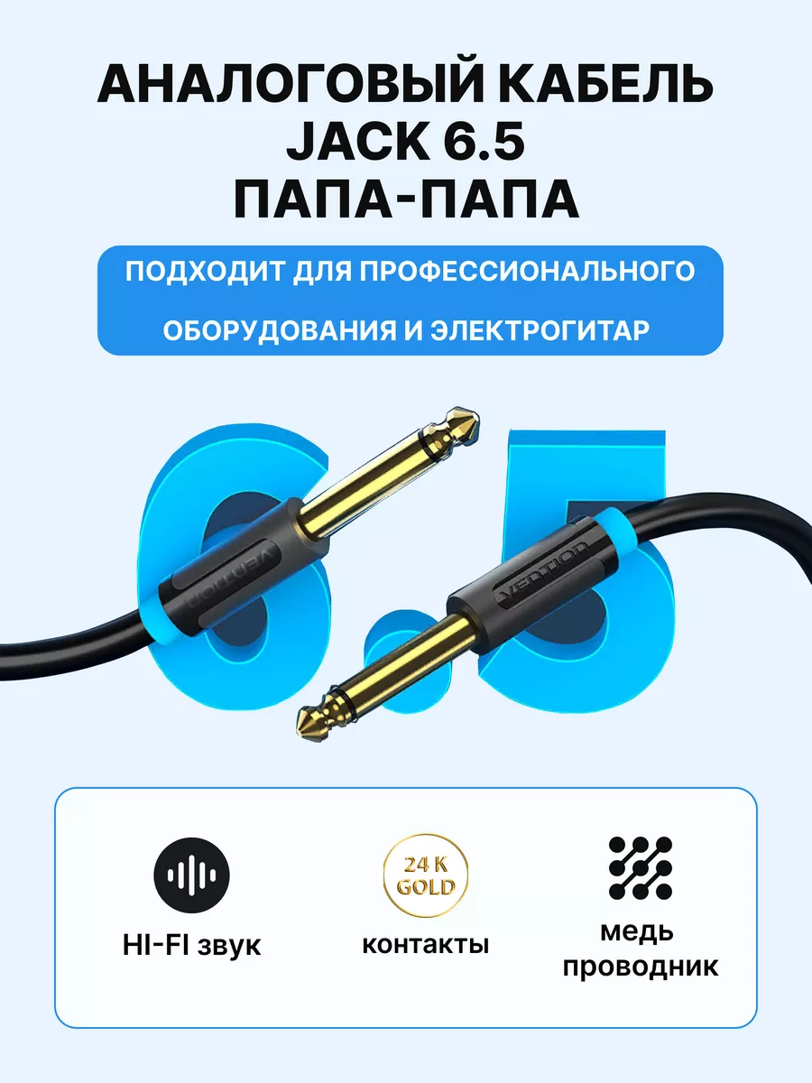 Кабель Jack-Jack mono 6,35mm, 1м Vention 4026719 купить за 414 ₽ в  интернет-магазине Wildberries