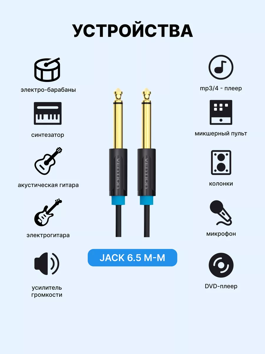 Кабель Jack-Jack mono 6,35mm, 1м Vention 4026719 купить за 466 ₽ в  интернет-магазине Wildberries