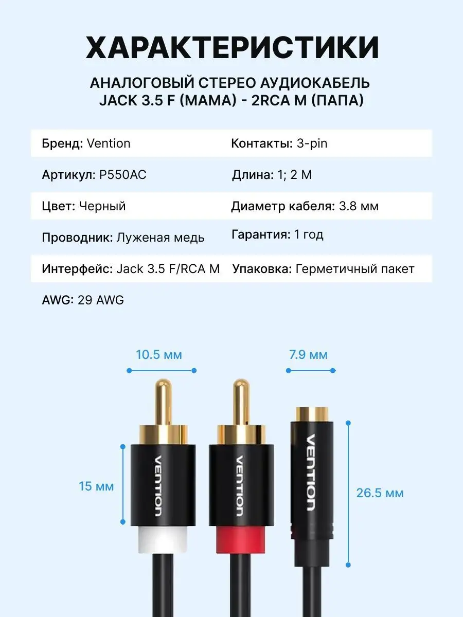 Аудио кабель Jack 3.5 mm F(мама) на 2RCA M(папа) тюльпан 1м Vention 4026757  купить за 697 ₽ в интернет-магазине Wildberries