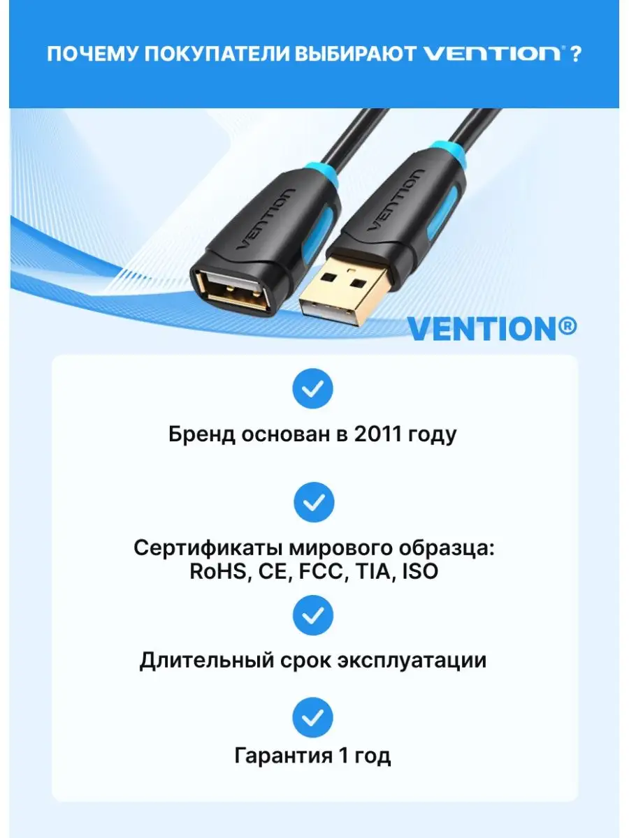 Кабель удлинитель USB 2.0 AM AF, 1м Vention 4026763 купить в  интернет-магазине Wildberries