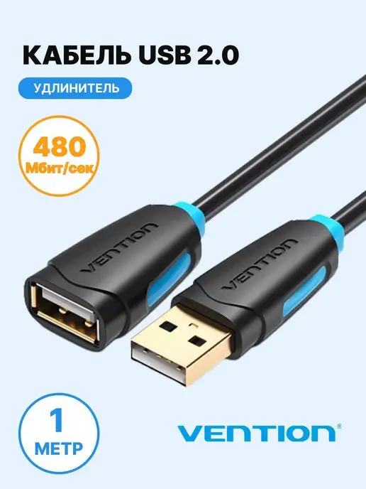 Vention Кабель удлинитель для клавиатуры USB 2.0 AM AF, 1м