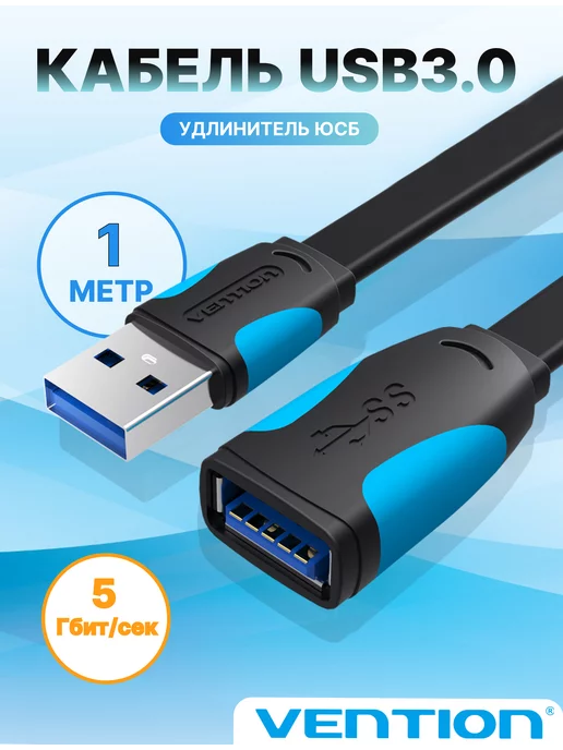 Vention Удлинитель USB 3.0 для флешки, 1м