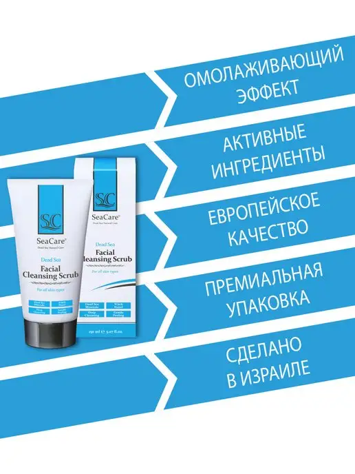 SeaCare Скраб для лица очищающий натуральный от черных точек 150 мл, 150 мл, фото 2
