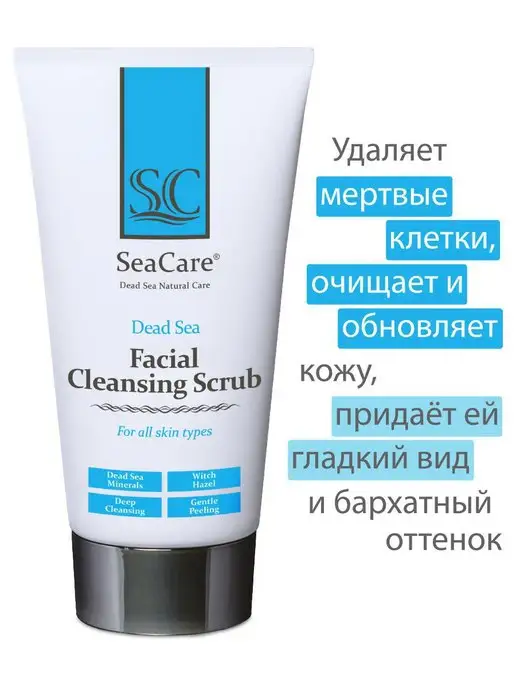 SeaCare Скраб для лица очищающий натуральный от черных точек 150 мл, 150 мл, фото 3