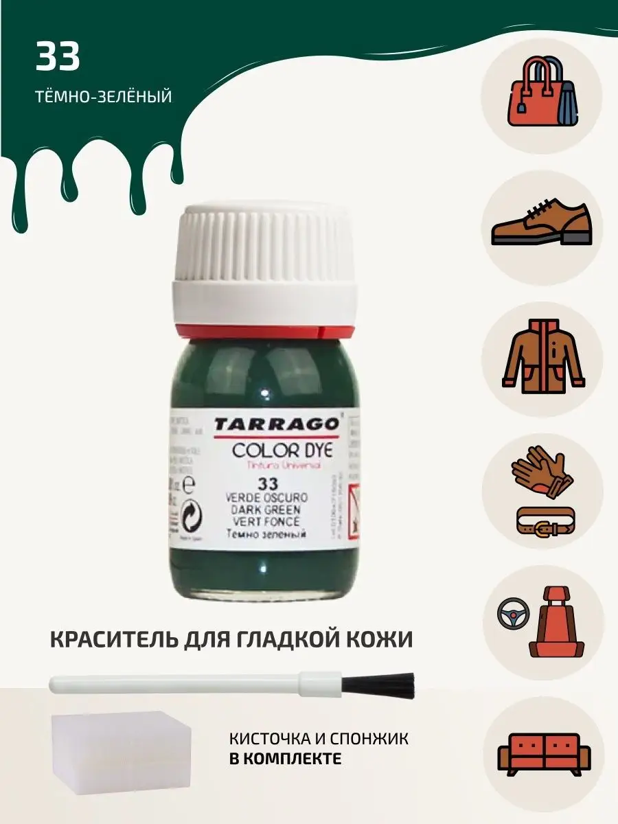 Краска для обуви темно-зеленая COLOR DYE Tarrago 4034634 купить за 595 ₽ в  интернет-магазине Wildberries