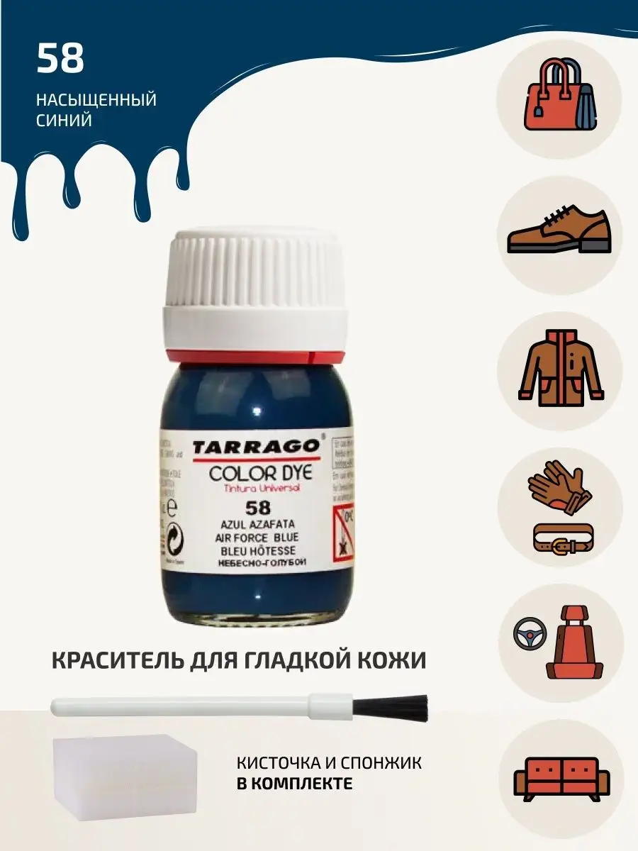 Tarrago краска для гладкой кожи Color Dye