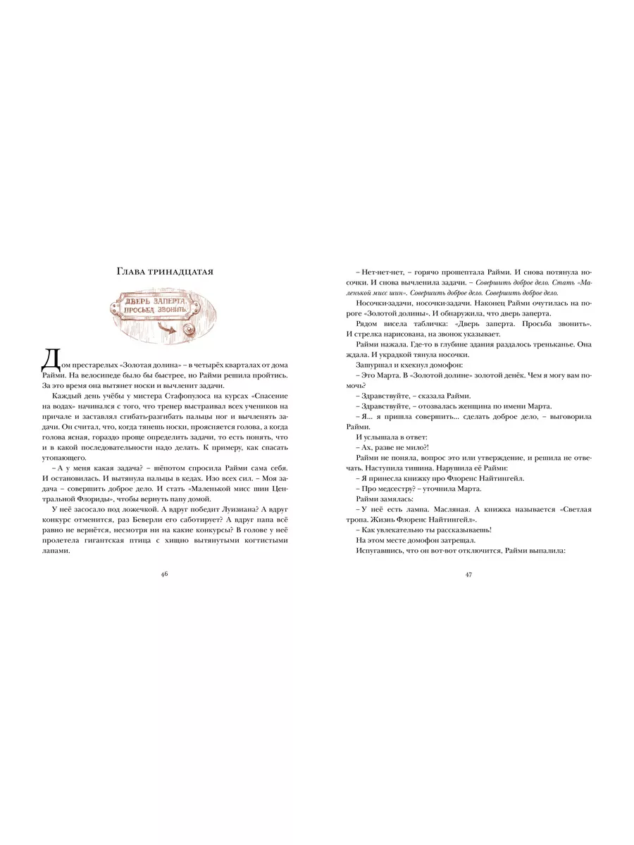 Райми Найтингейл - девочка с лампой Издательство Махаон 4036945 купить в  интернет-магазине Wildberries