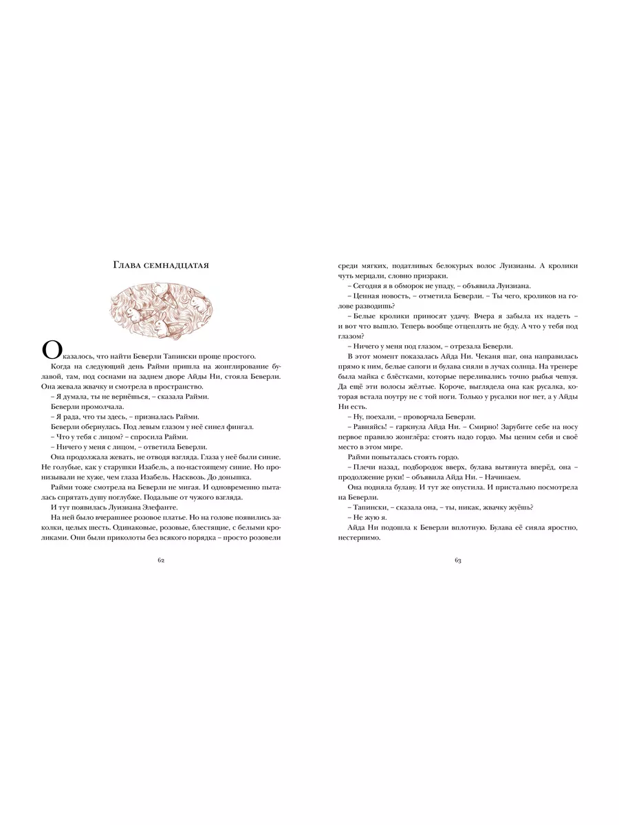 Райми Найтингейл - девочка с лампой Издательство Махаон 4036945 купить в  интернет-магазине Wildberries