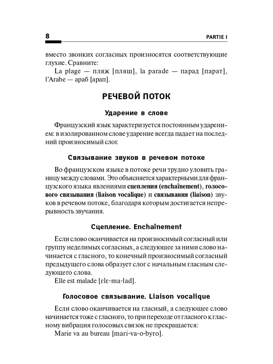 Французский язык для бакалавров: учебное пособие Издательство Феникс  4044790 купить в интернет-магазине Wildberries