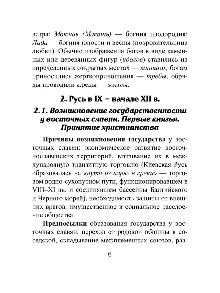 Все даты по истории России: Мини-справочник: ОГЭ, ЕГЭ Издательство Феникс  4044803 купить в интернет-магазине Wildberries