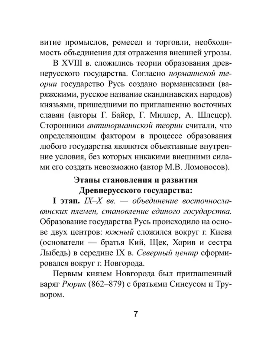 Все даты по истории России: Мини-справочник: ОГЭ, ЕГЭ Издательство Феникс  4044803 купить в интернет-магазине Wildberries