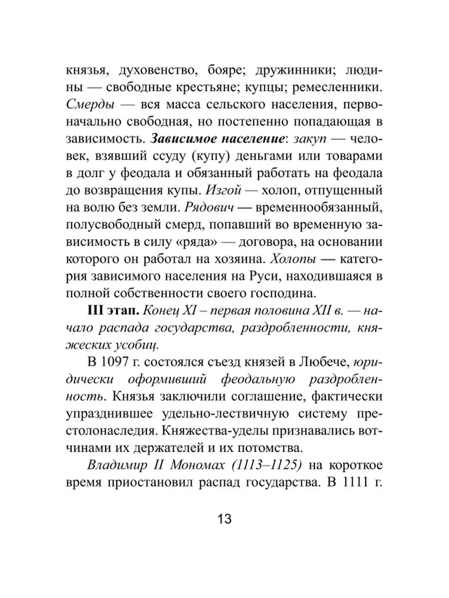 Все даты по истории России: Мини-справочник: ОГЭ, ЕГЭ Издательство Феникс  4044803 купить в интернет-магазине Wildberries