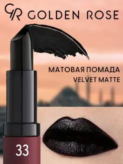 Матовая губная помада Golden Rose VELVET MATTE тон 01-39 Golden Rose 4050455 купить за 378 ₽ в интернет-магазине Wildberries