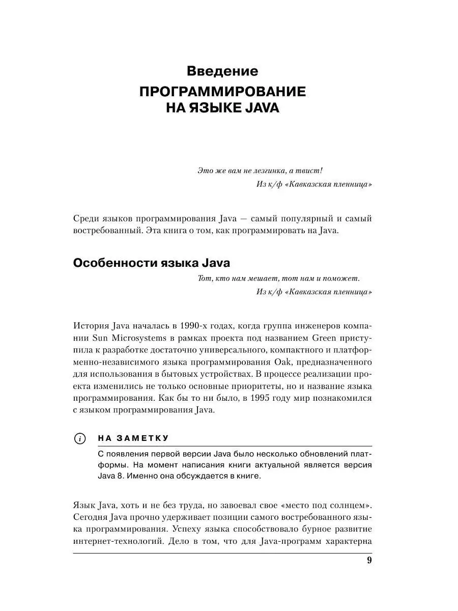 Программирование на Java для начинающих Эксмо 4050735 купить в  интернет-магазине Wildberries