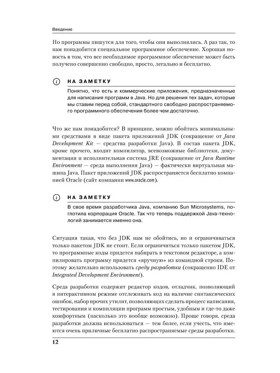 Программирование на Java для начинающих Эксмо 4050735 купить в  интернет-магазине Wildberries