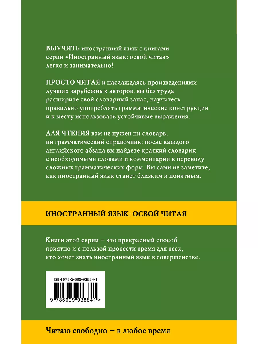 Машина времени: метод коммент. чтения (англ.яз.) Эксмо 4050749 купить в  интернет-магазине Wildberries