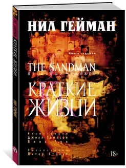 The Sandman. Песочный человек. Книга 7 Азбука 4056452 купить за 950 ₽ в интернет-магазине Wildberries