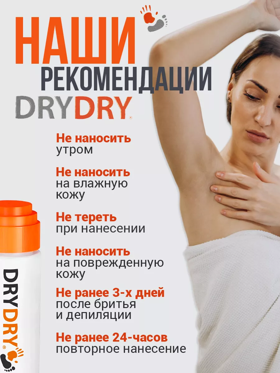 Антиперспирант Classic аппликатор дабоматик DRY DRY 4056809 купить за 1 175  ₽ в интернет-магазине Wildberries