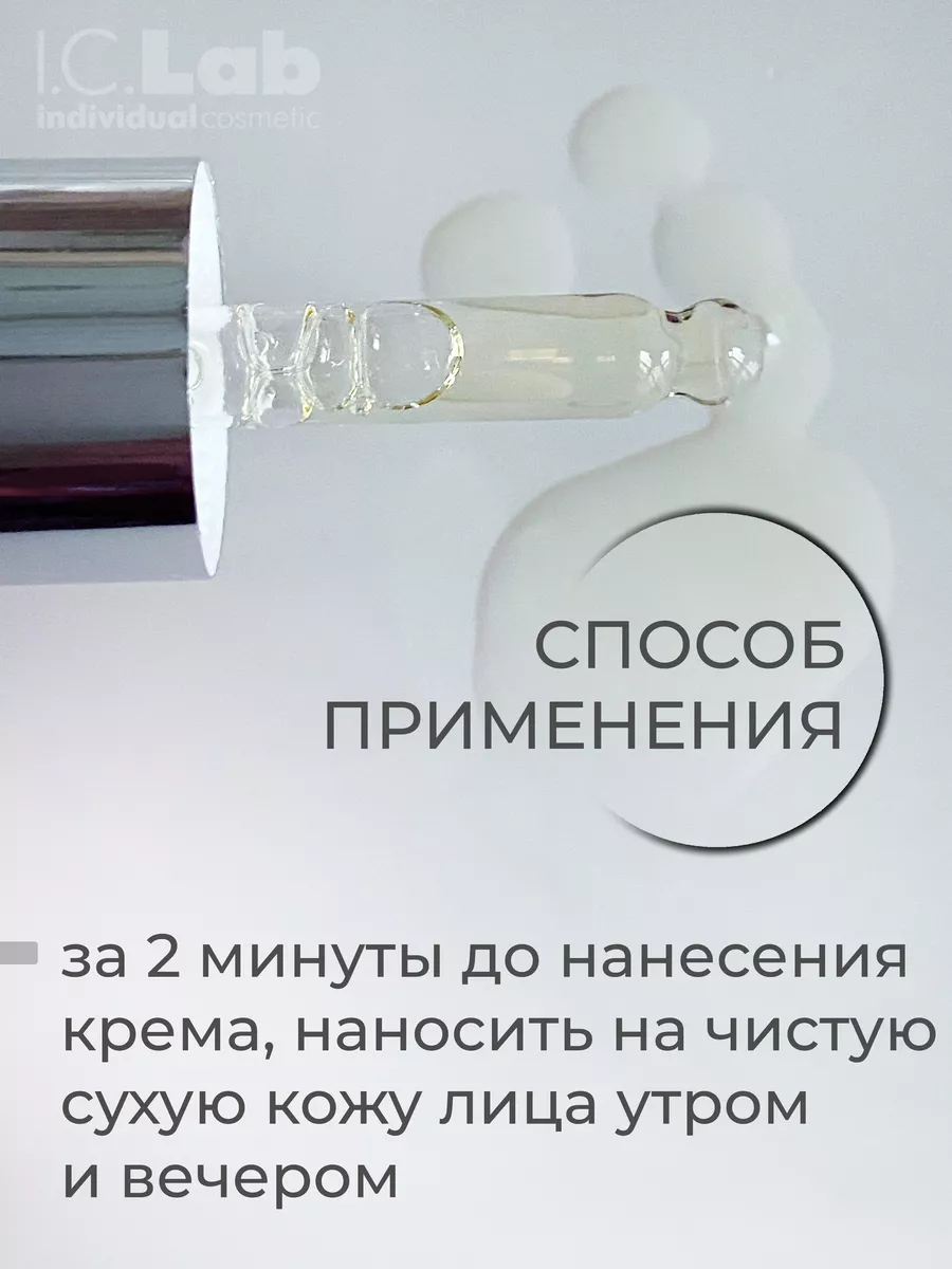 Сыворотка для лица увлажняющая под макияж антивозрастная I.C.Lab Individual  cosmetic 4057316 купить за 530 ₽ в интернет-магазине Wildberries