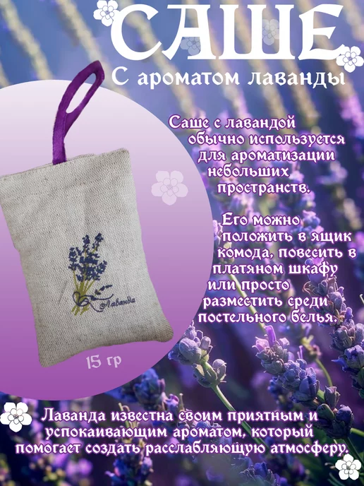 BIO-TEXTILES Ароматическое саше "КРЫМСКАЯ ЛАВАНДА" 3 шт весом по 15 г, 3 шт, 15 г, фото 2