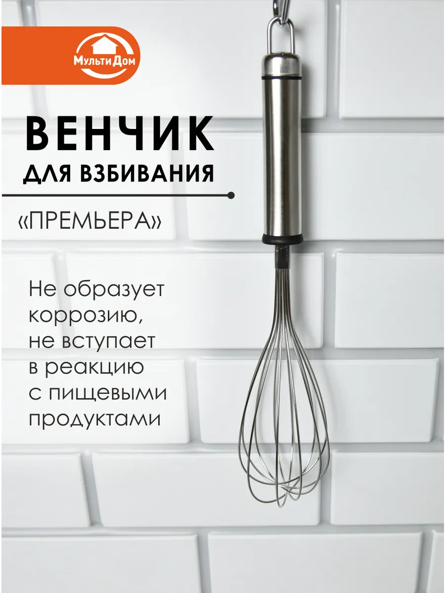 Венчик для взбивания "Премьера"