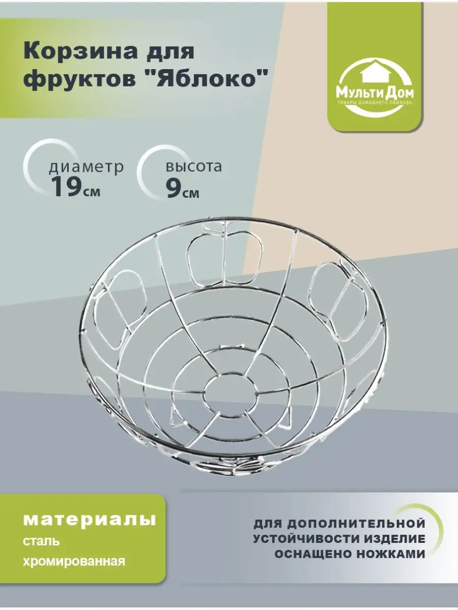 Корзинка для хранения фруктов металлическая 