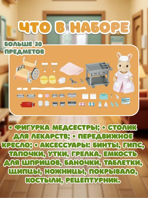 Sylvanian Families Игровой набор доктора "Медсестра с аксессуарами", бежевый, фото 3