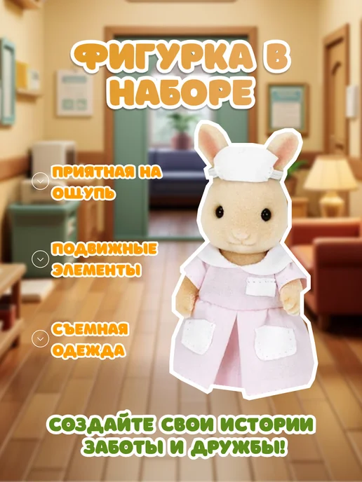 Sylvanian Families Игровой набор доктора "Медсестра с аксессуарами", бежевый, фото 5